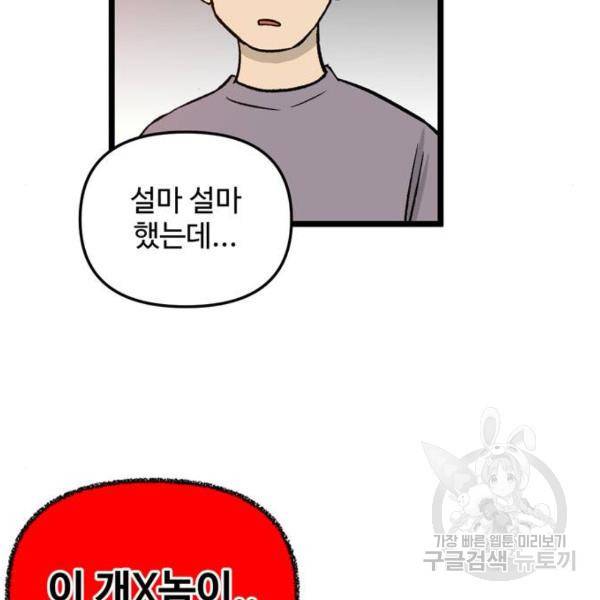 집이 없어 141화 11