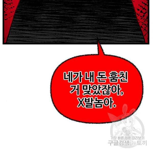 집이 없어 141화 13