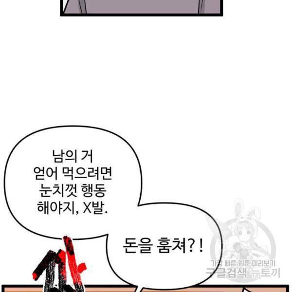 집이 없어 141화 15