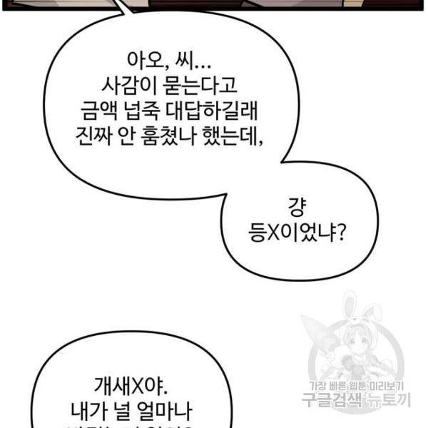 집이 없어 141화 17