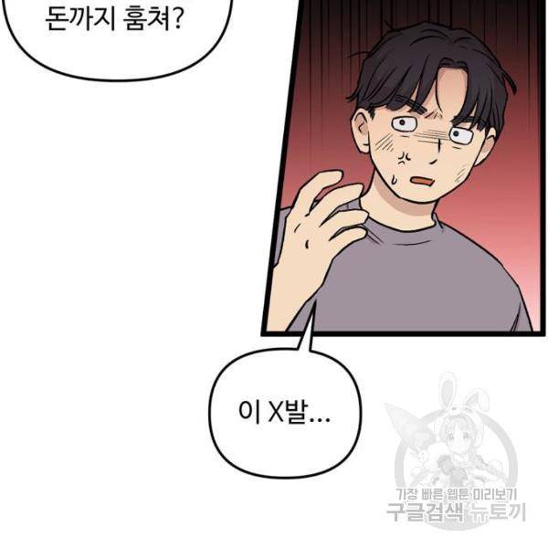 집이 없어 141화 19