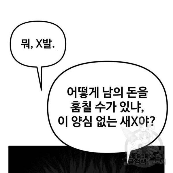 집이 없어 141화 20