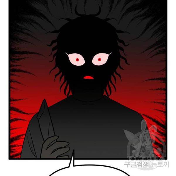 집이 없어 141화 21