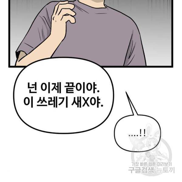 집이 없어 141화 24