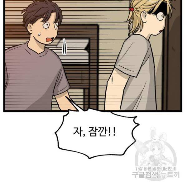 집이 없어 141화 26