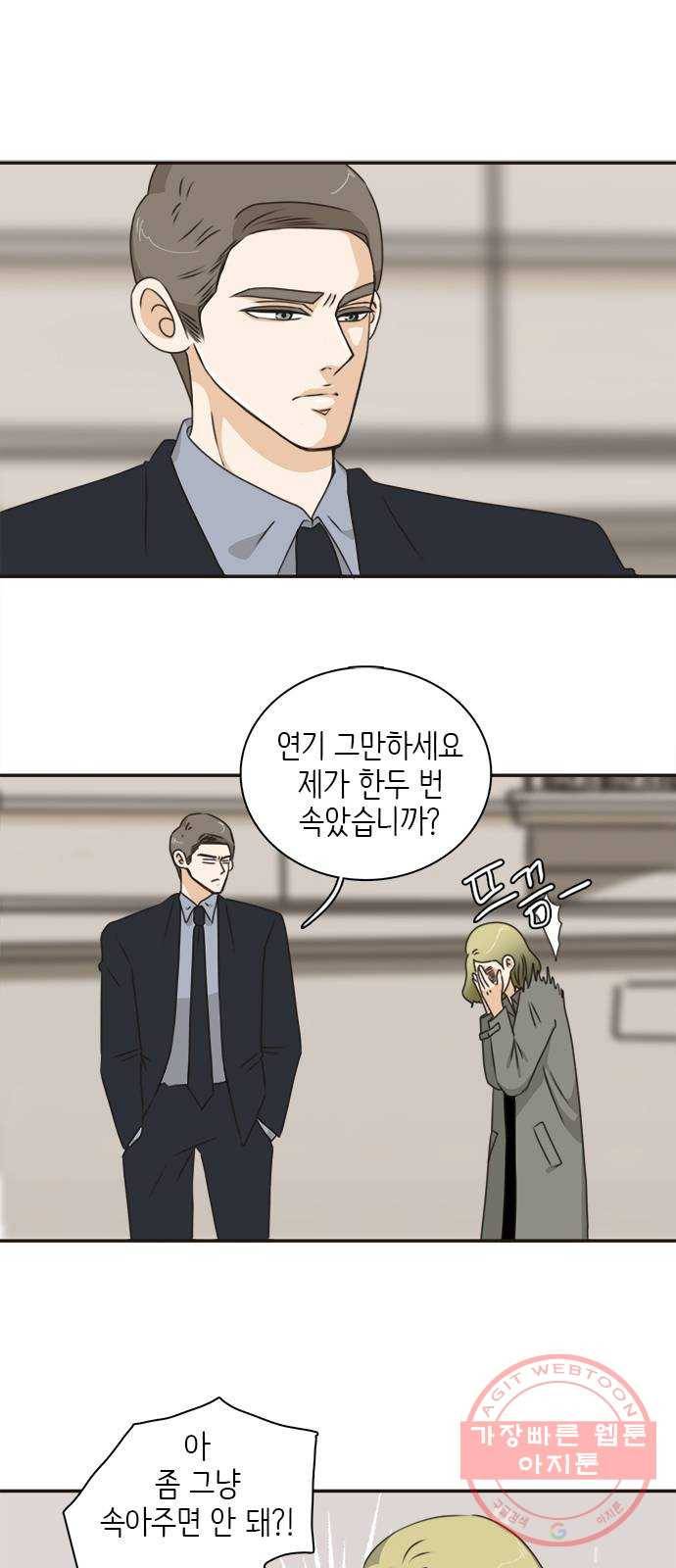 나의 플랏메이트 45화 우리 심심한데 술이나 한잔 할까? 1