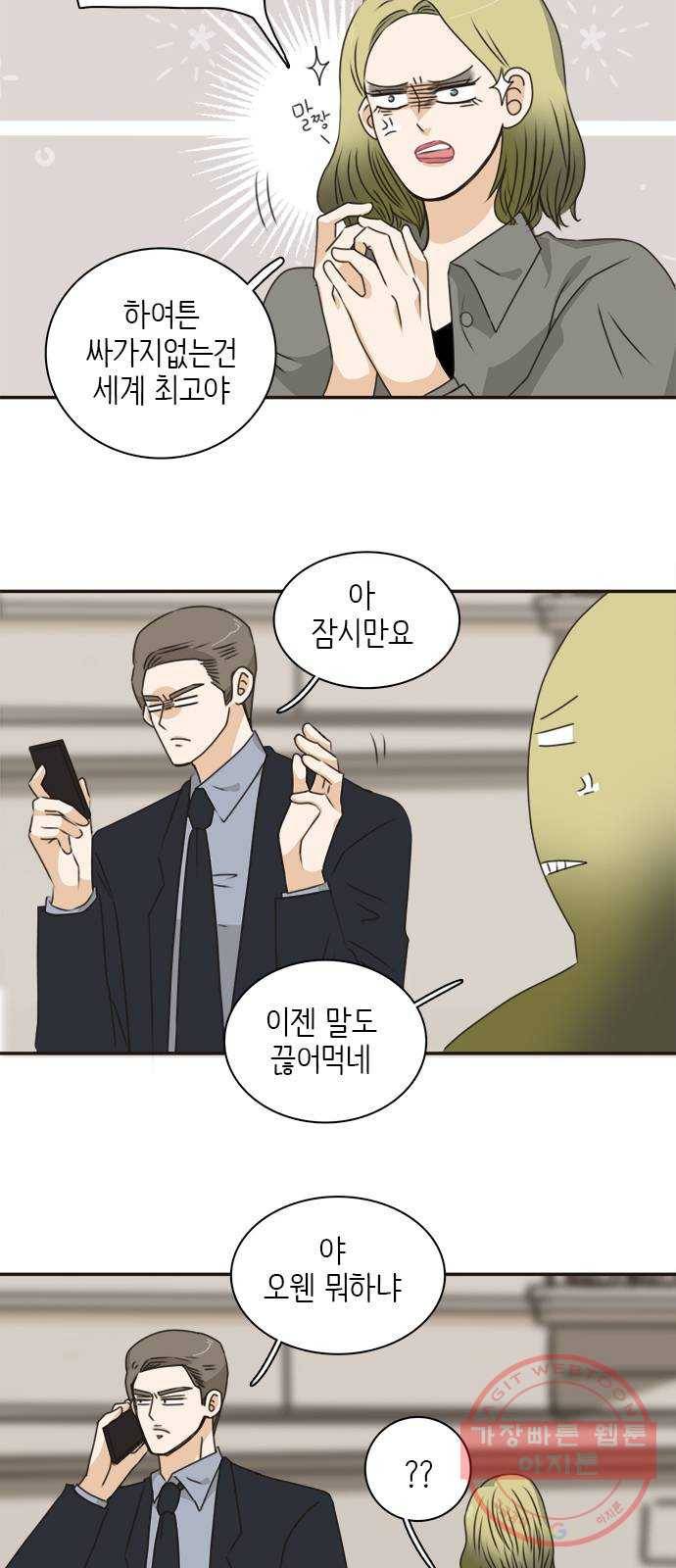 나의 플랏메이트 45화 우리 심심한데 술이나 한잔 할까? 2