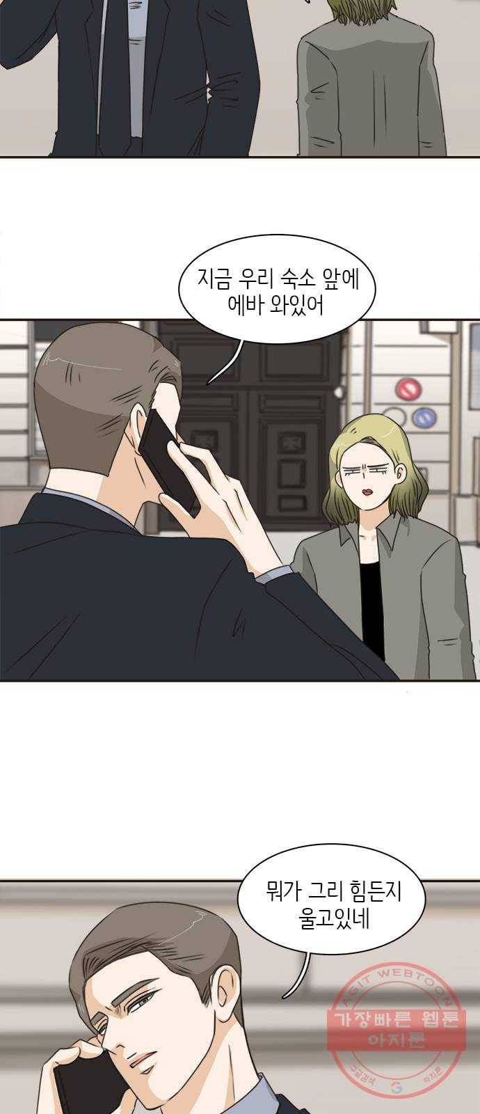 나의 플랏메이트 45화 우리 심심한데 술이나 한잔 할까? 3