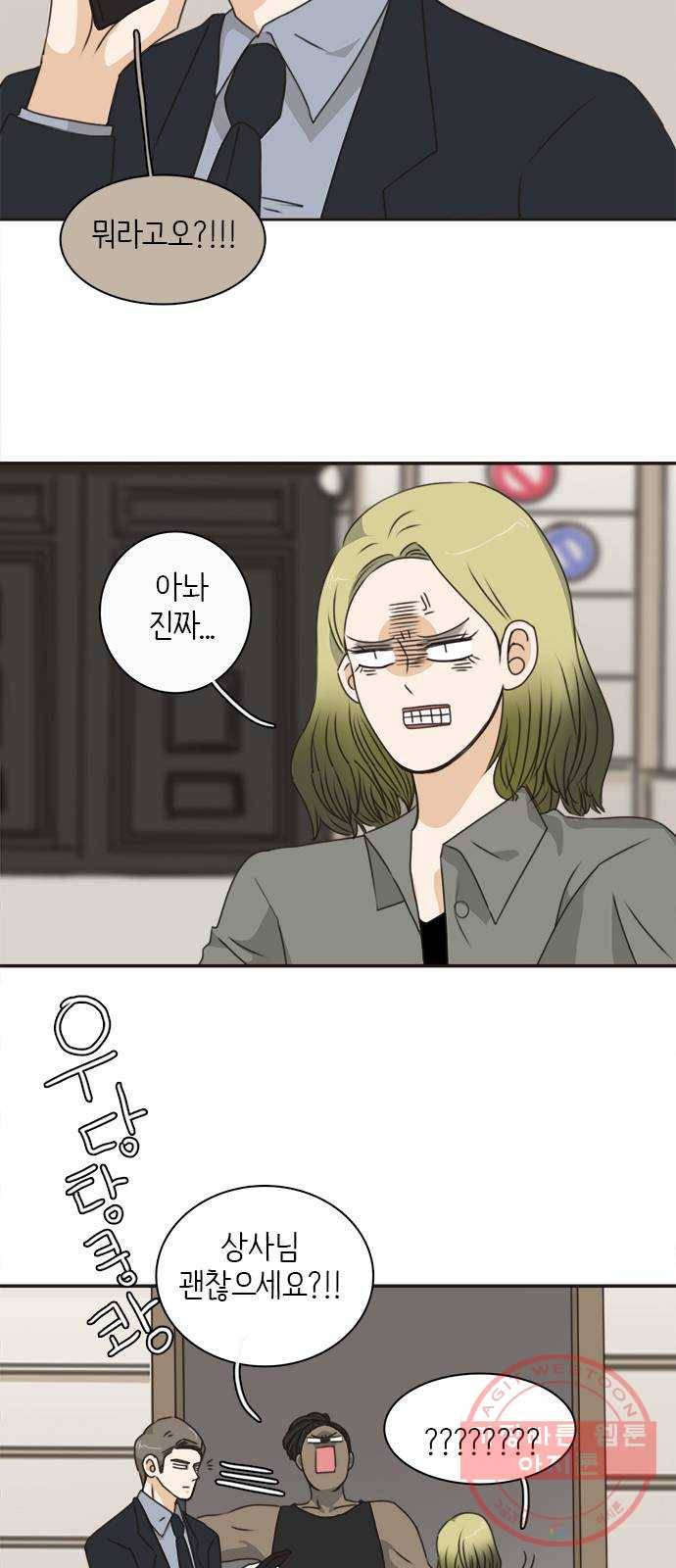 나의 플랏메이트 45화 우리 심심한데 술이나 한잔 할까? 4