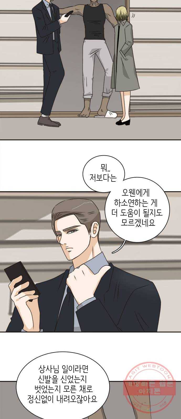 나의 플랏메이트 45화 우리 심심한데 술이나 한잔 할까? 6