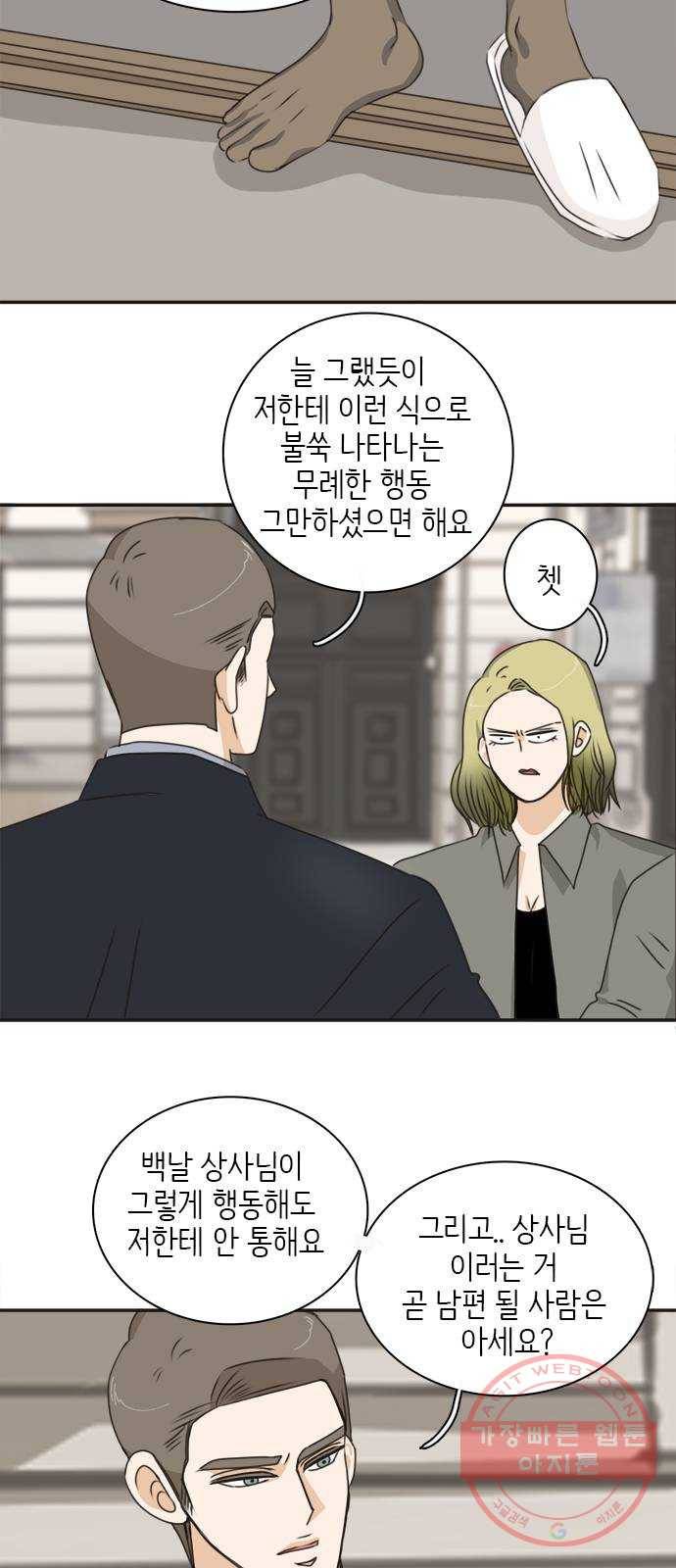 나의 플랏메이트 45화 우리 심심한데 술이나 한잔 할까? 7