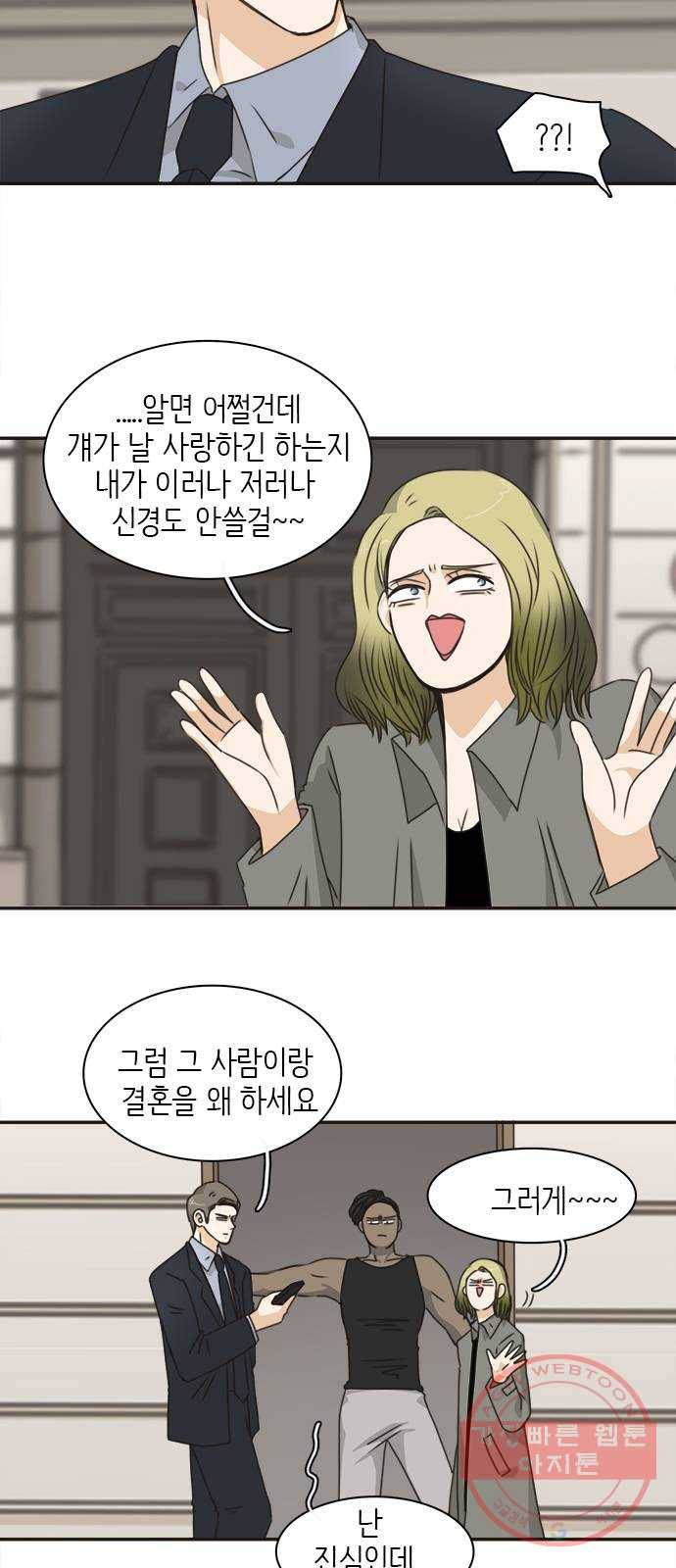 나의 플랏메이트 45화 우리 심심한데 술이나 한잔 할까? 8