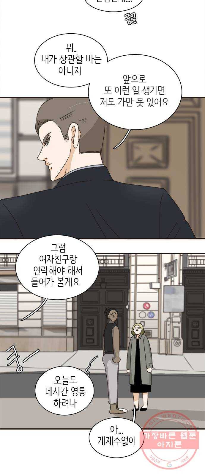 나의 플랏메이트 45화 우리 심심한데 술이나 한잔 할까? 9