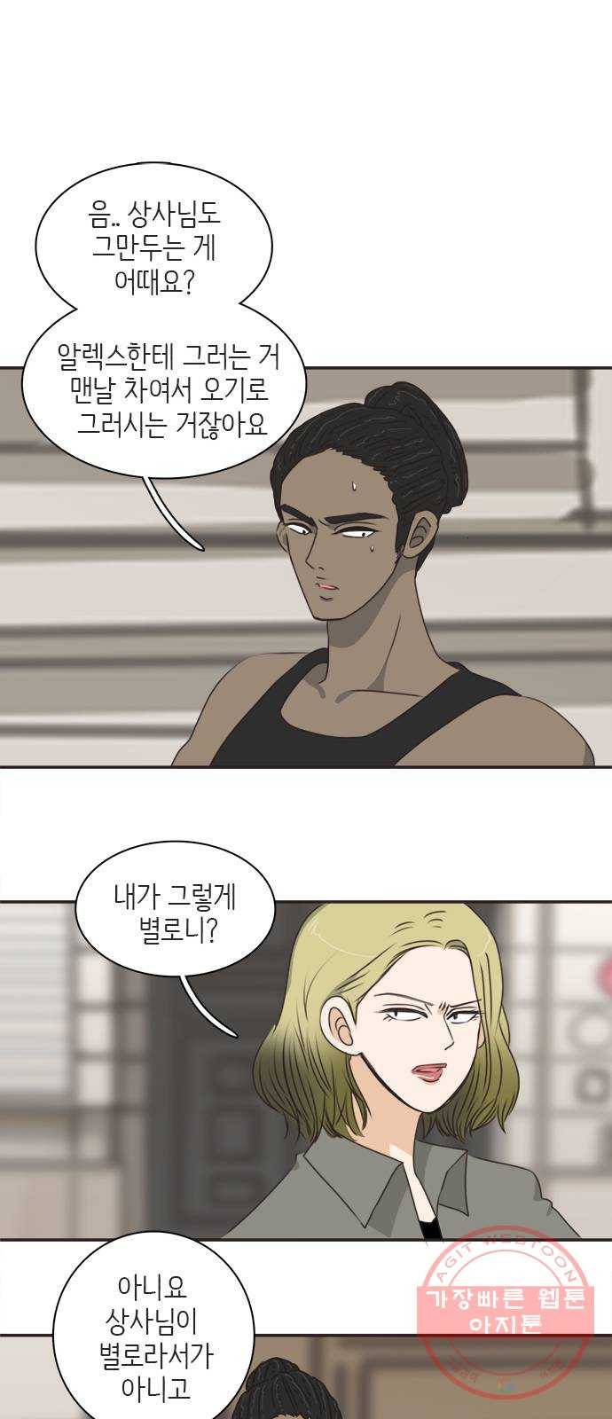 나의 플랏메이트 45화 우리 심심한데 술이나 한잔 할까? 10