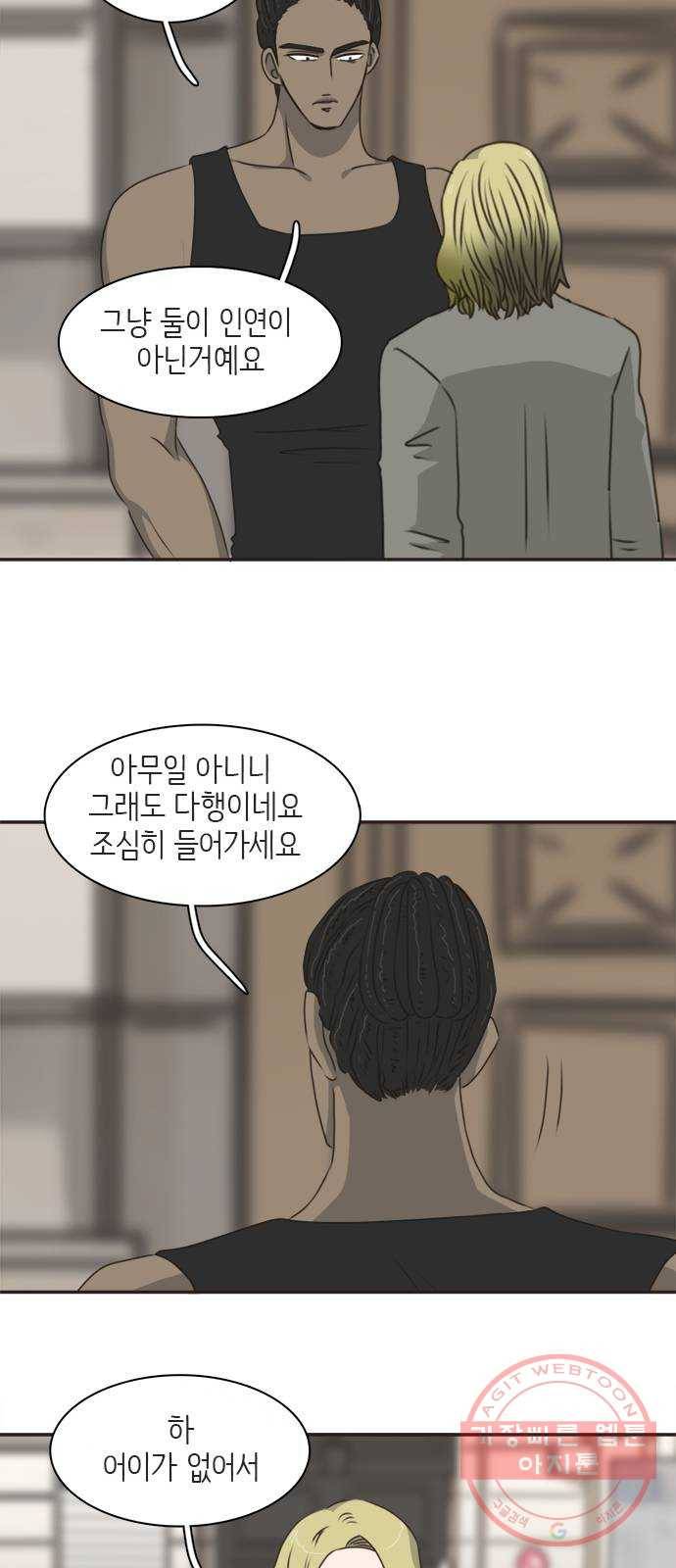나의 플랏메이트 45화 우리 심심한데 술이나 한잔 할까? 11