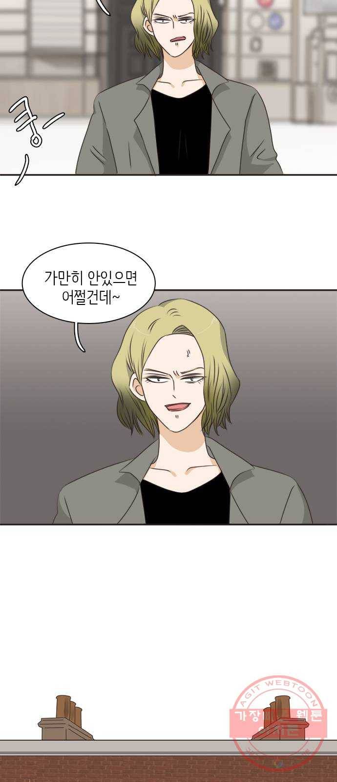 나의 플랏메이트 45화 우리 심심한데 술이나 한잔 할까? 12