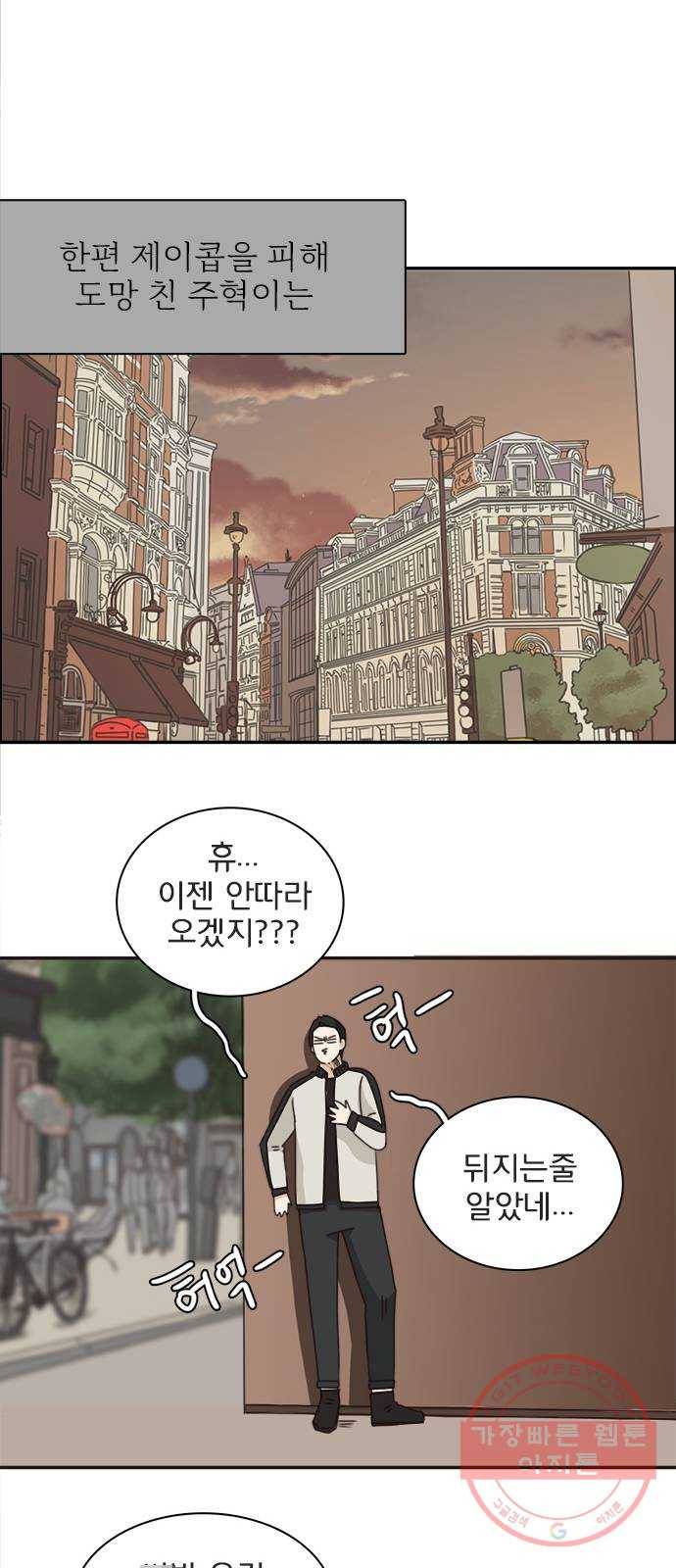 나의 플랏메이트 45화 우리 심심한데 술이나 한잔 할까? 14