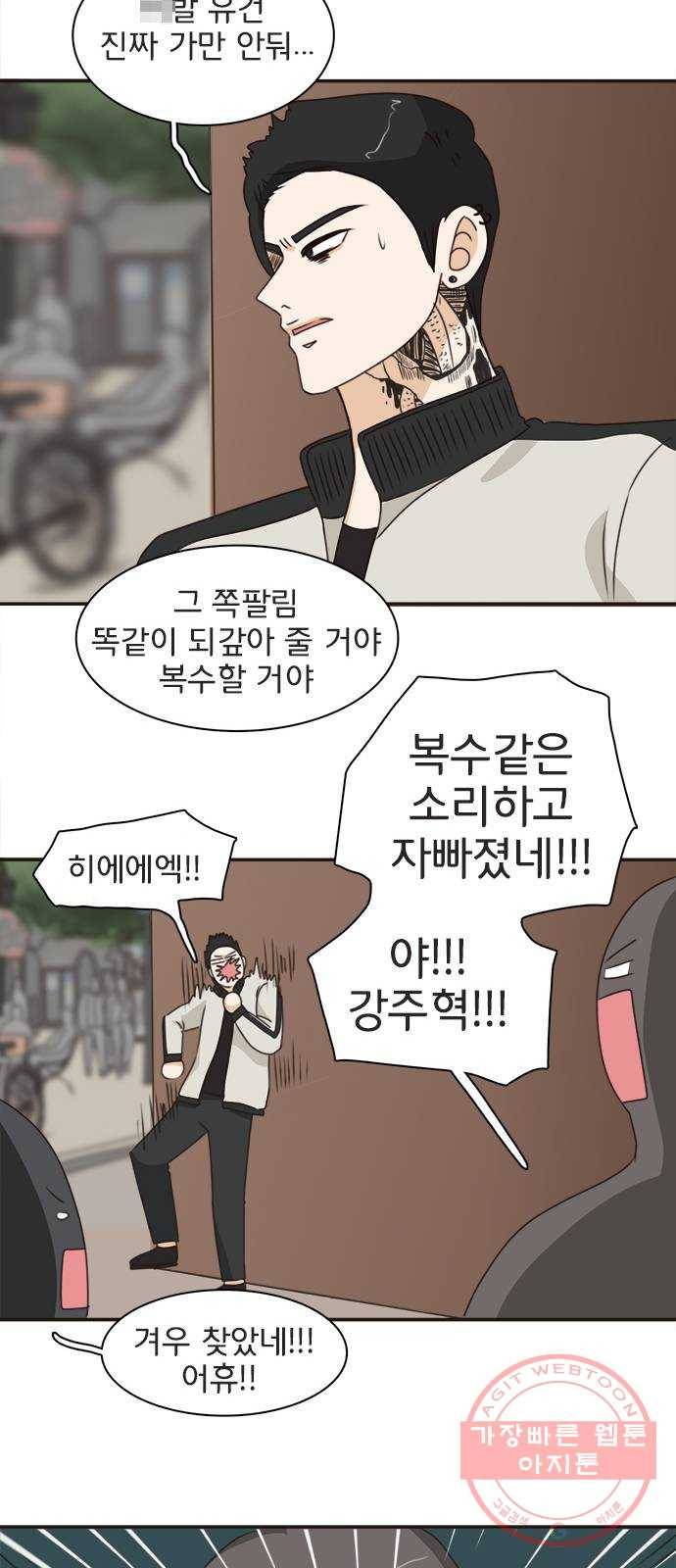 나의 플랏메이트 45화 우리 심심한데 술이나 한잔 할까? 15