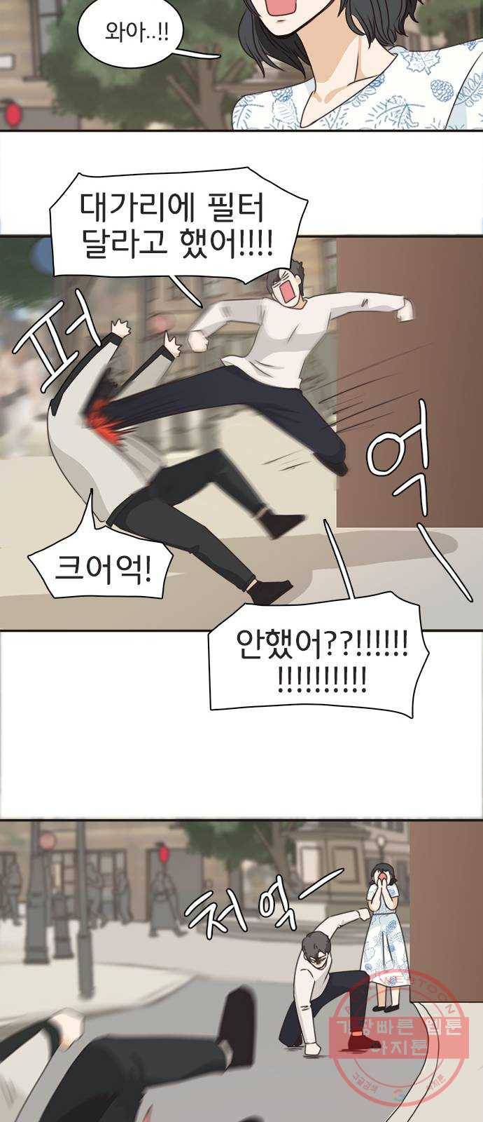 나의 플랏메이트 45화 우리 심심한데 술이나 한잔 할까? 17