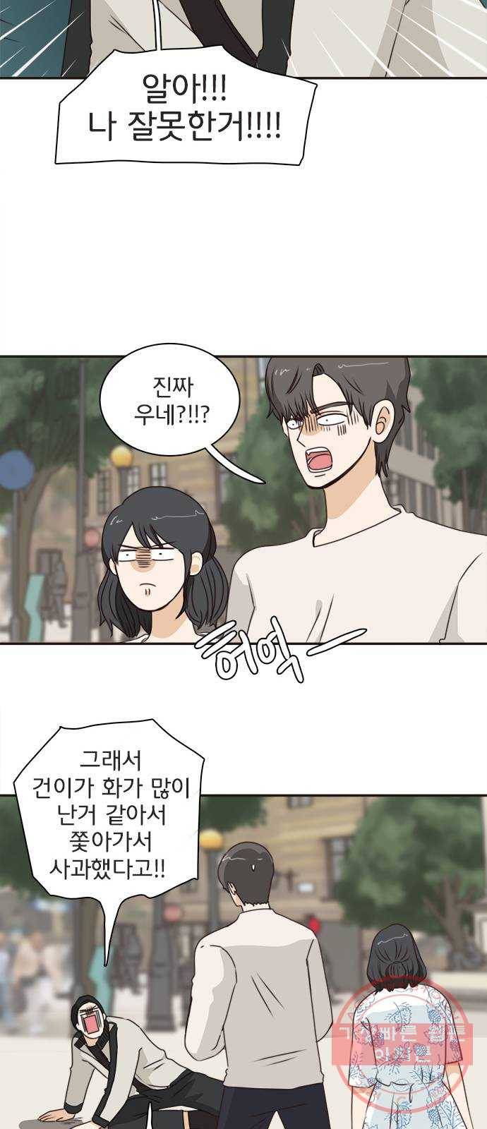 나의 플랏메이트 45화 우리 심심한데 술이나 한잔 할까? 20