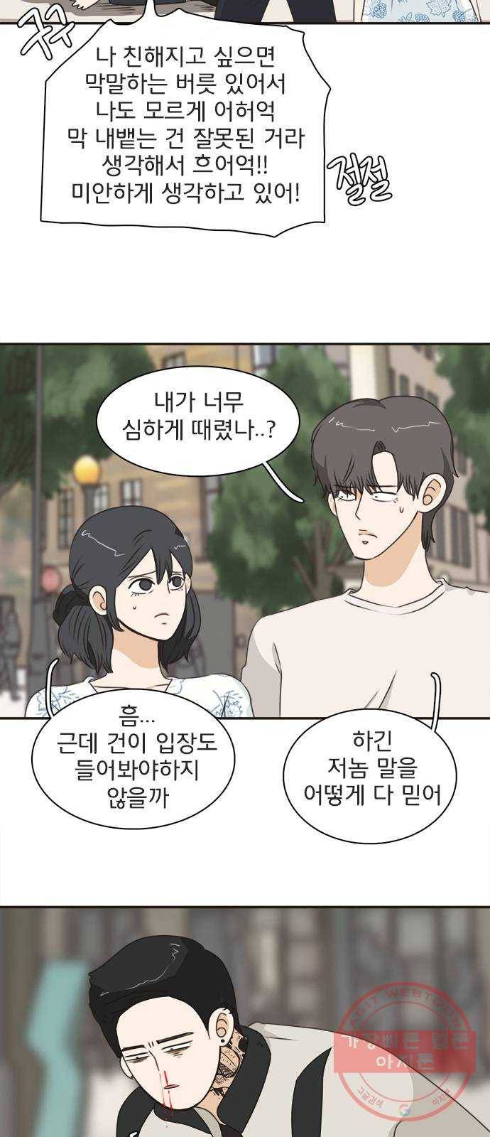 나의 플랏메이트 45화 우리 심심한데 술이나 한잔 할까? 21