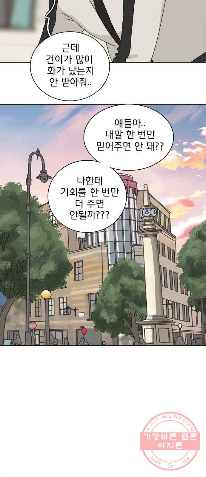 나의 플랏메이트 45화 우리 심심한데 술이나 한잔 할까? 22