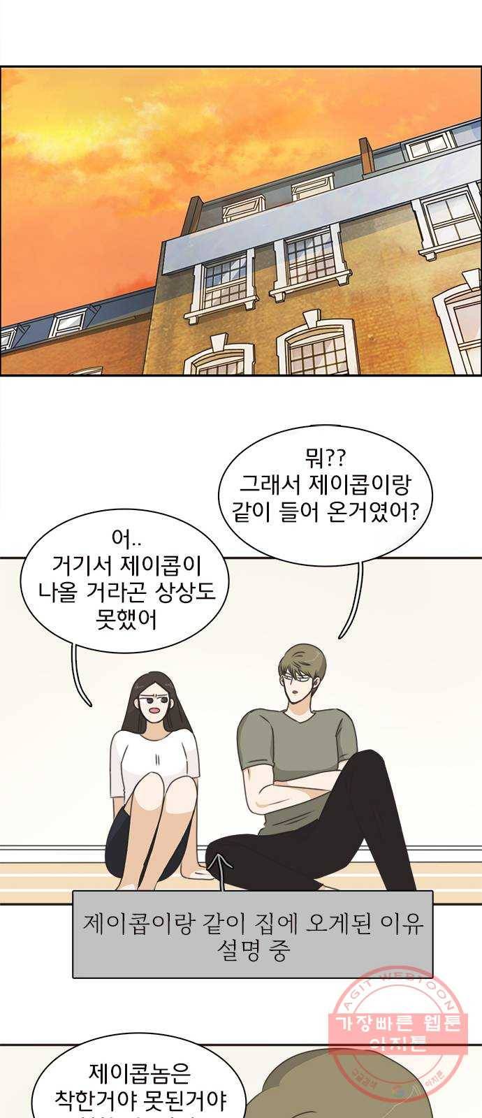 나의 플랏메이트 45화 우리 심심한데 술이나 한잔 할까? 23