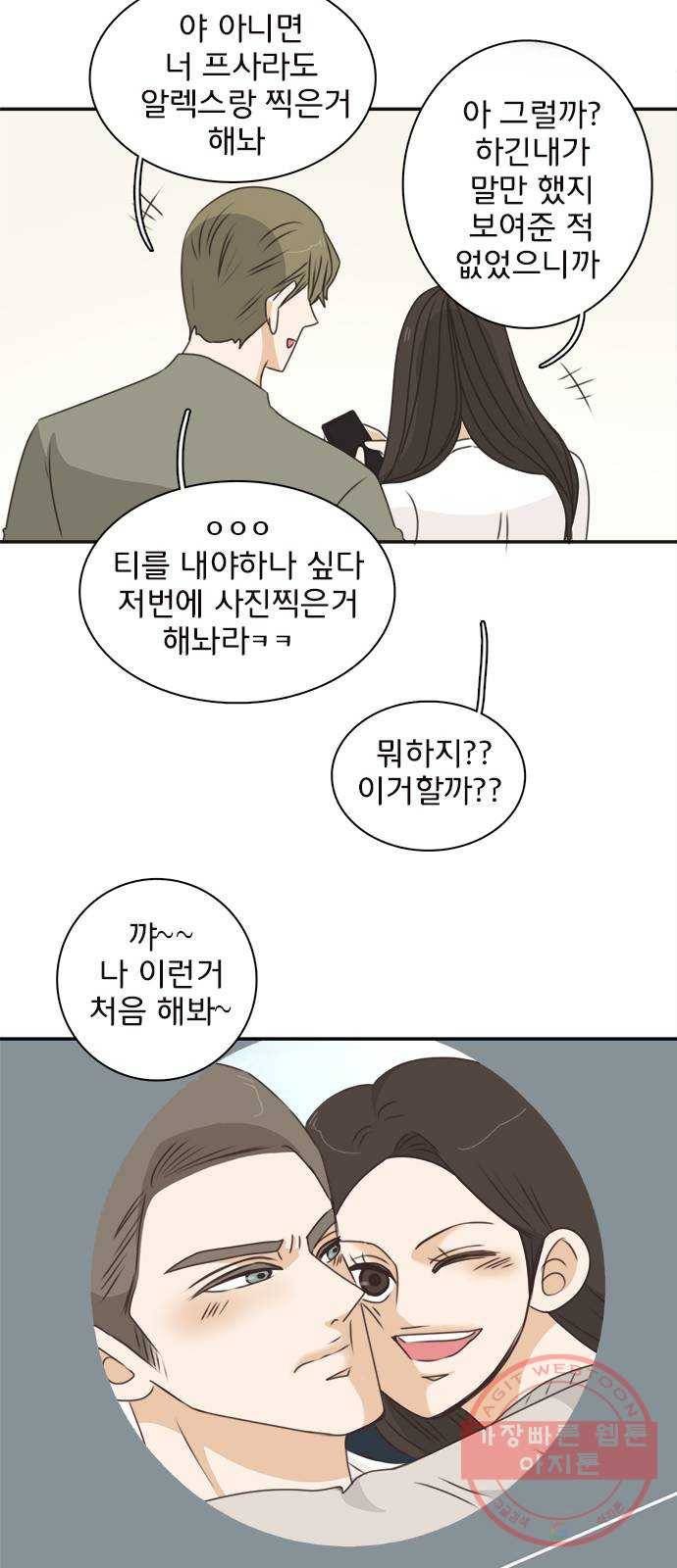 나의 플랏메이트 45화 우리 심심한데 술이나 한잔 할까? 25