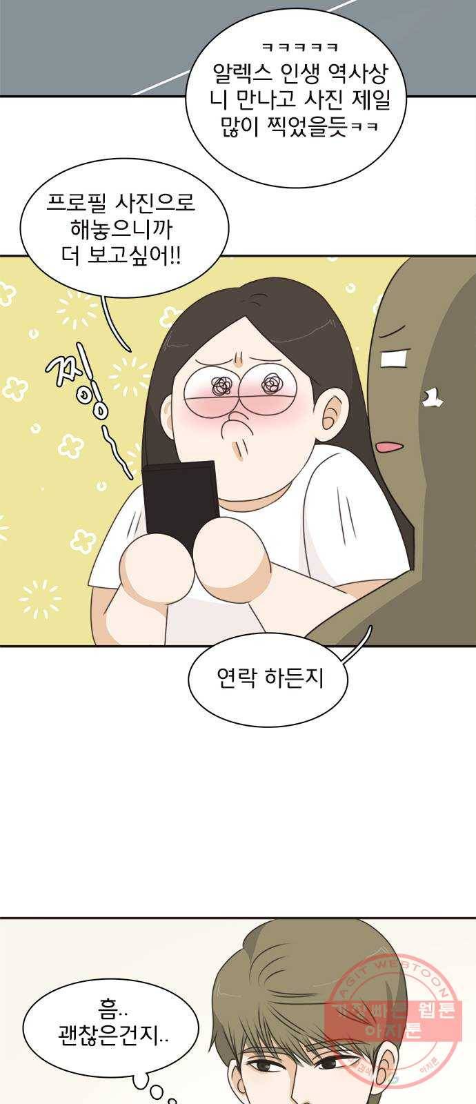 나의 플랏메이트 45화 우리 심심한데 술이나 한잔 할까? 26