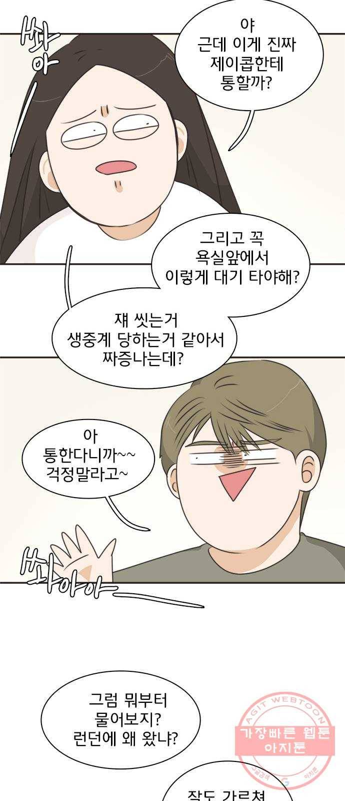 나의 플랏메이트 45화 우리 심심한데 술이나 한잔 할까? 30