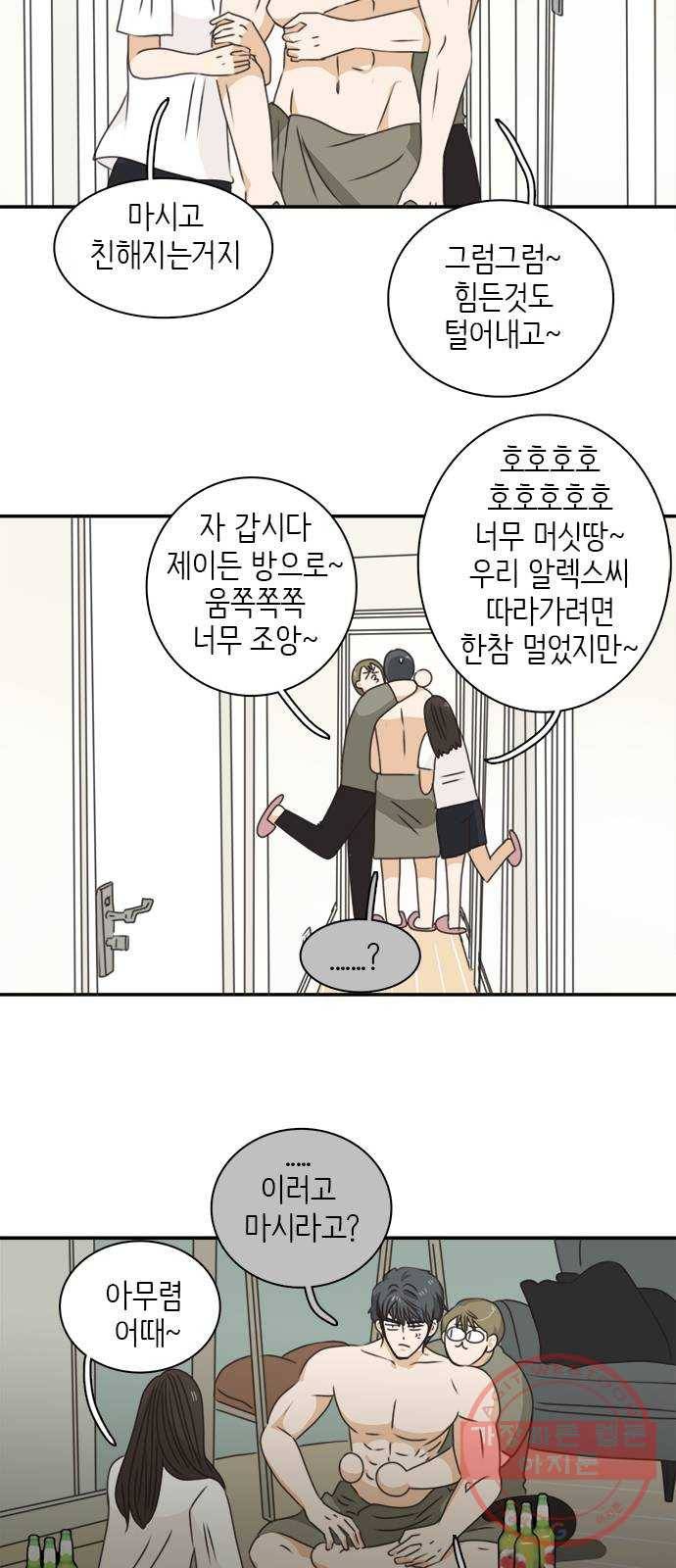 나의 플랏메이트 45화 우리 심심한데 술이나 한잔 할까? 36