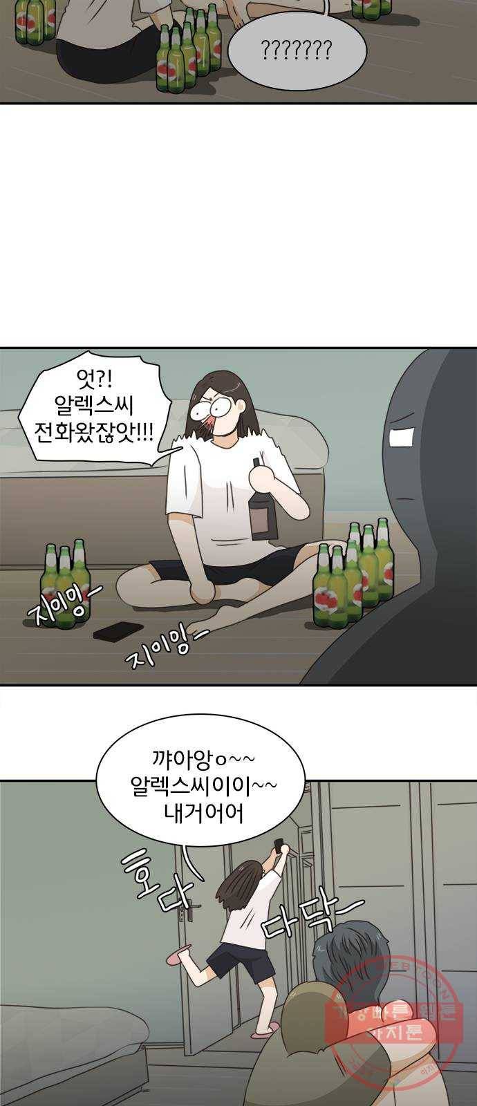 나의 플랏메이트 45화 우리 심심한데 술이나 한잔 할까? 37