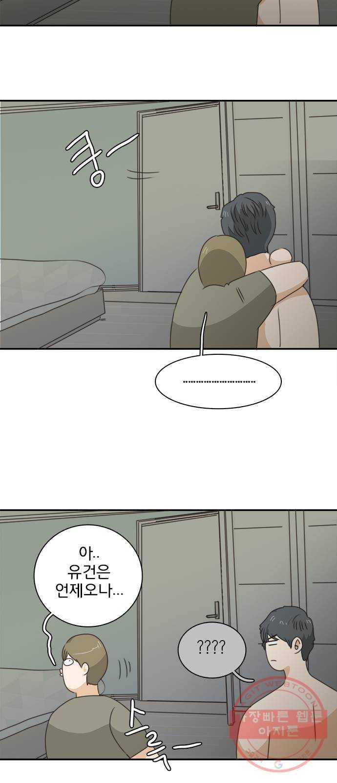 나의 플랏메이트 45화 우리 심심한데 술이나 한잔 할까? 38