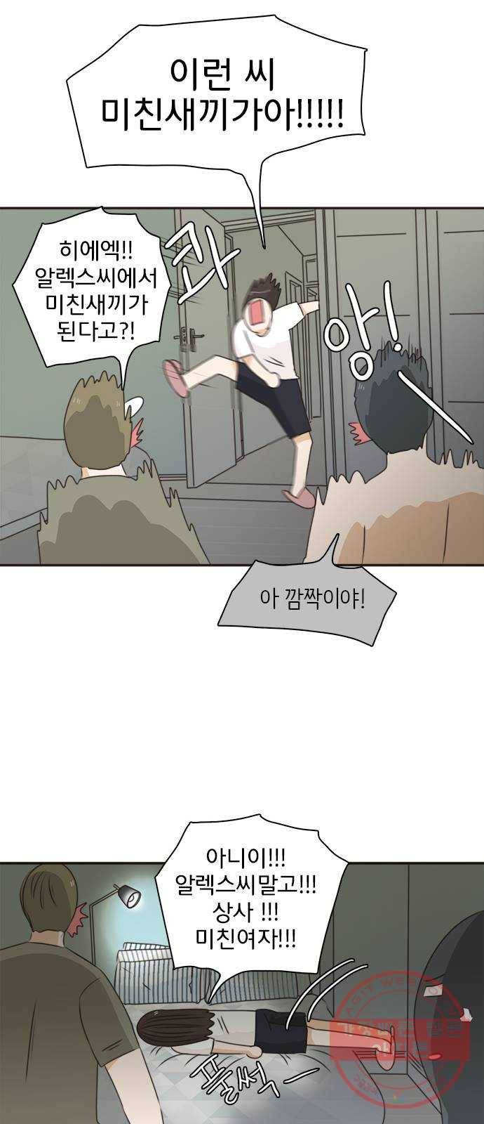 나의 플랏메이트 45화 우리 심심한데 술이나 한잔 할까? 39
