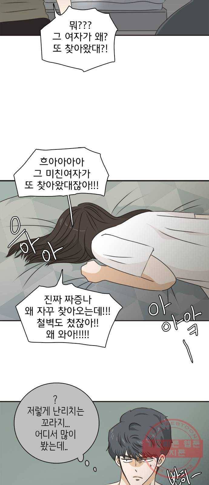 나의 플랏메이트 45화 우리 심심한데 술이나 한잔 할까? 40