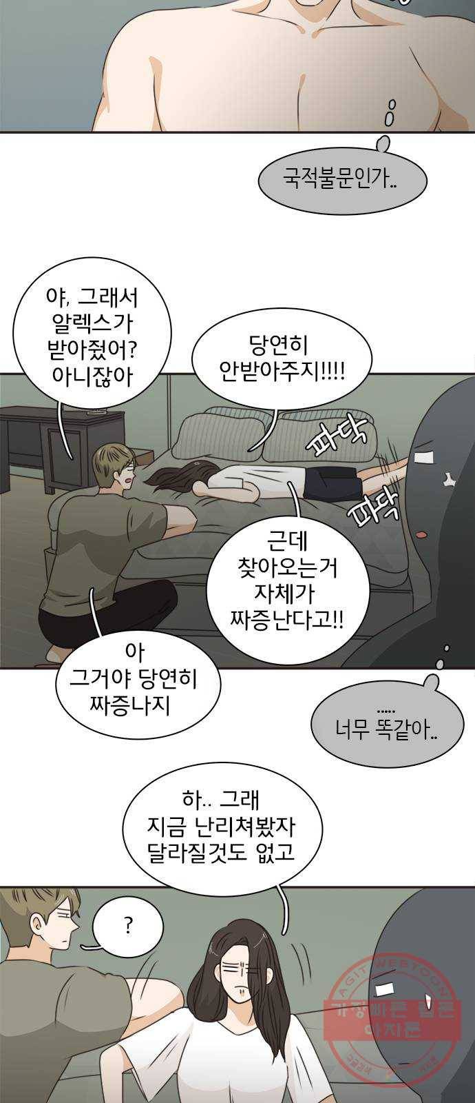 나의 플랏메이트 45화 우리 심심한데 술이나 한잔 할까? 41