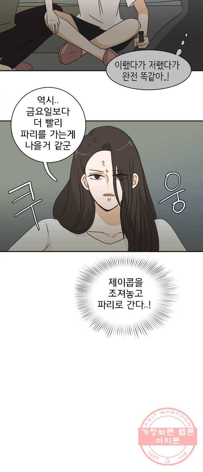 나의 플랏메이트 45화 우리 심심한데 술이나 한잔 할까? 42