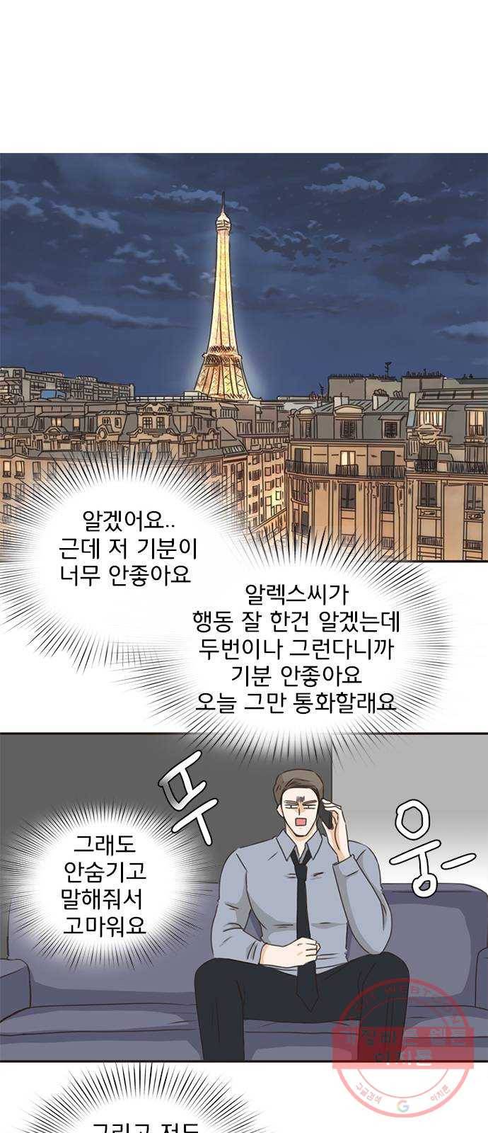 나의 플랏메이트 45화 우리 심심한데 술이나 한잔 할까? 43
