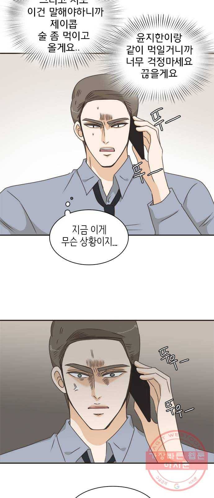 나의 플랏메이트 45화 우리 심심한데 술이나 한잔 할까? 44