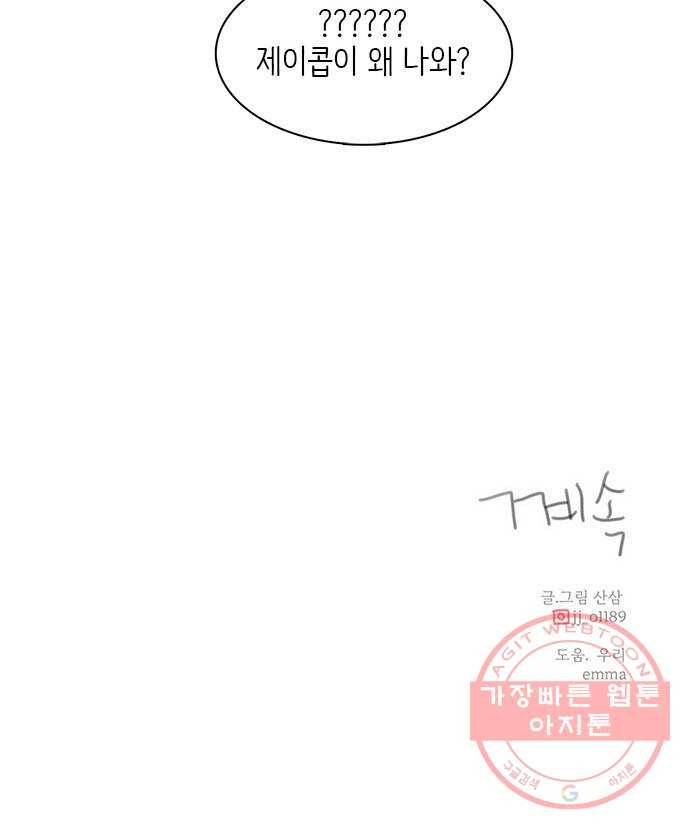 나의 플랏메이트 45화 우리 심심한데 술이나 한잔 할까? 45