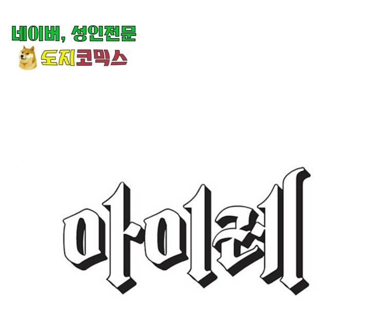아이레 52화 1