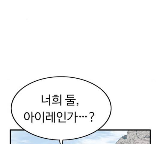 아이레 52화 2