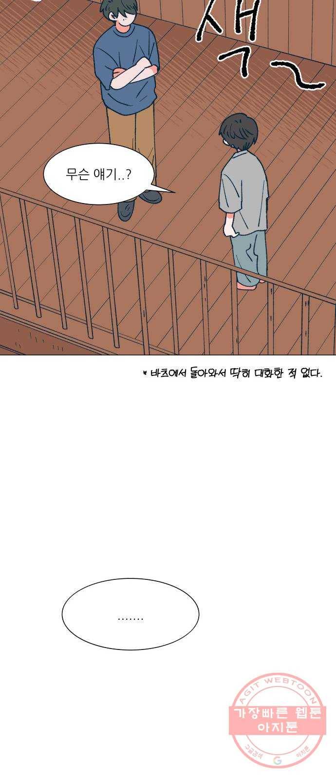 숲속의 담 97화 12