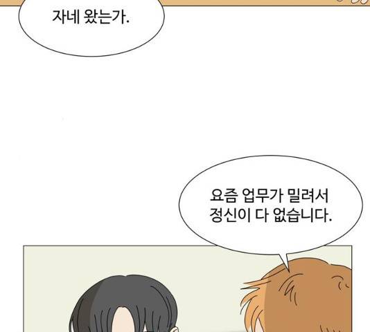야생천사 보호구역 야생천사 보호구역 36화 6