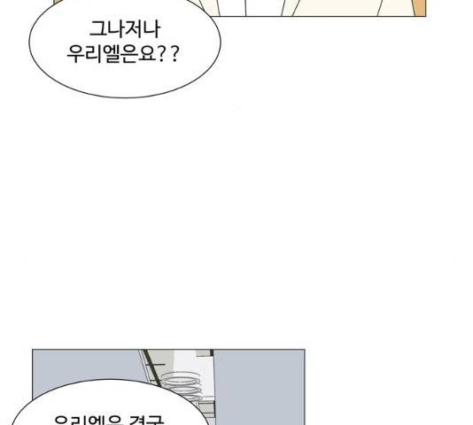 야생천사 보호구역 야생천사 보호구역 36화 9