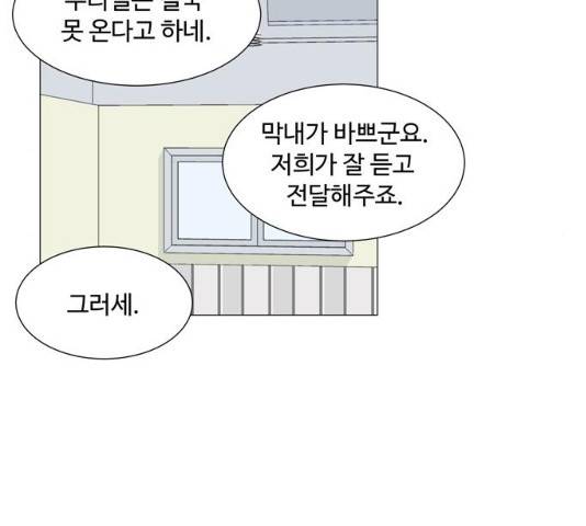 야생천사 보호구역 야생천사 보호구역 36화 10