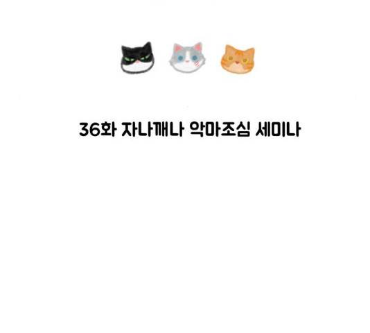 야생천사 보호구역 야생천사 보호구역 36화 13