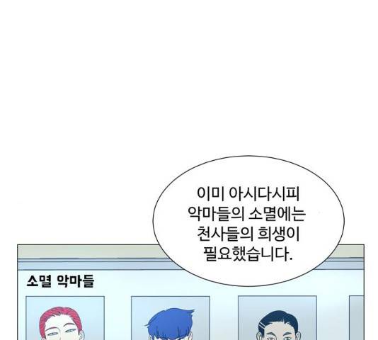 야생천사 보호구역 야생천사 보호구역 36화 14