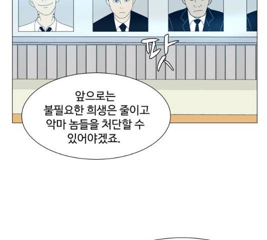 야생천사 보호구역 야생천사 보호구역 36화 15