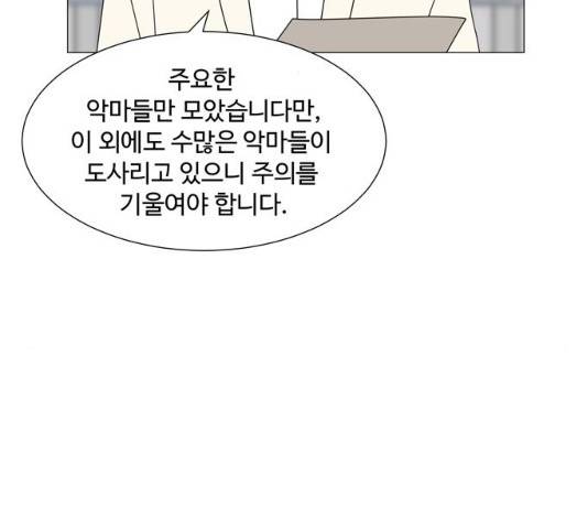야생천사 보호구역 야생천사 보호구역 36화 17